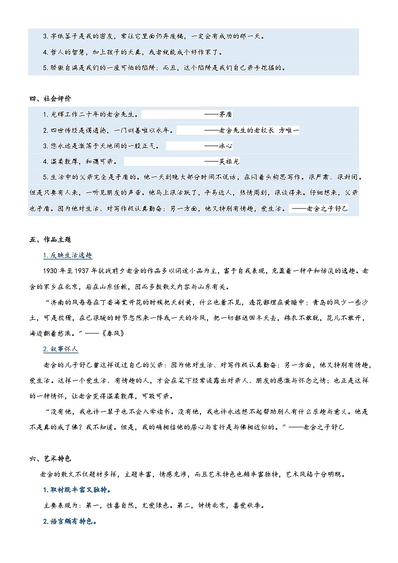 统编版小升初语文无忧衔接专题04拓展讲义：名家作品阅读之老舍(原卷版+解析)第2页