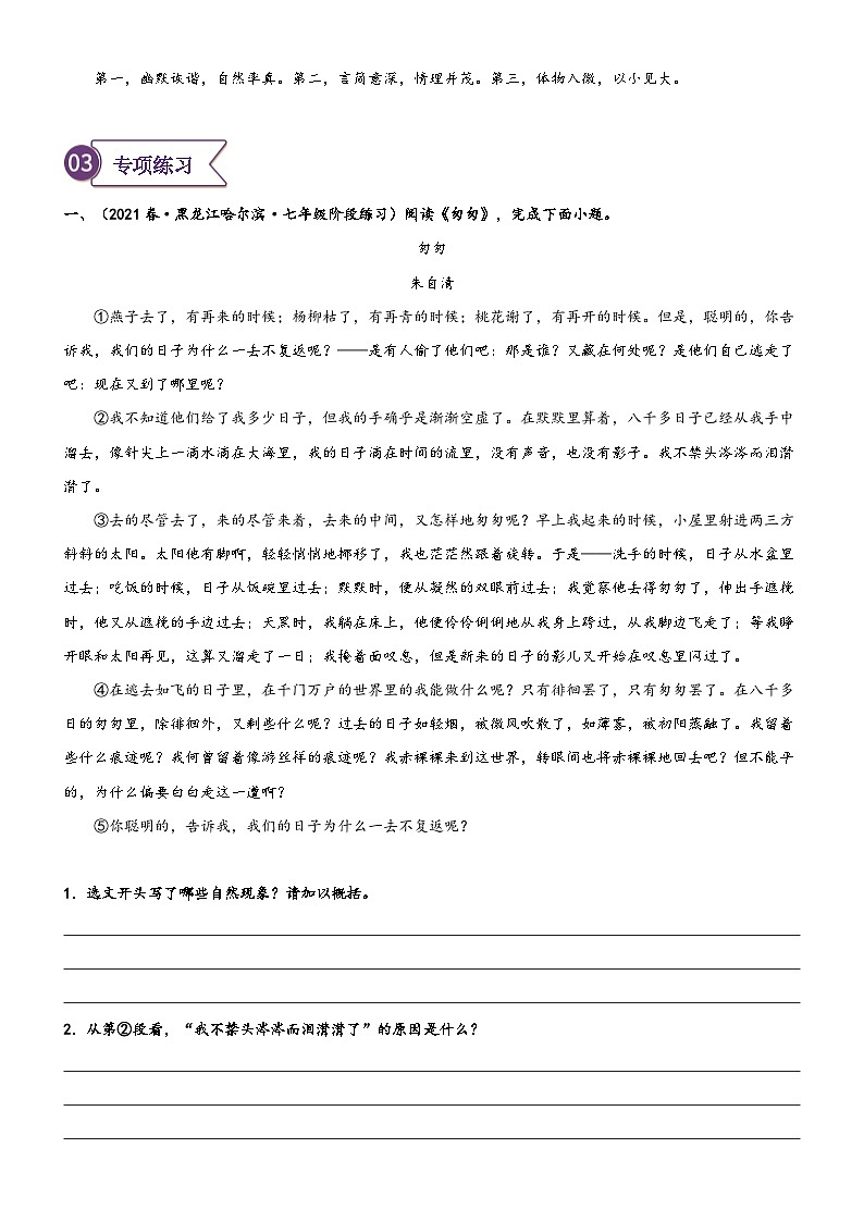 统编版小升初语文无忧衔接专题04拓展讲义：名家作品阅读之老舍(原卷版+解析)第3页