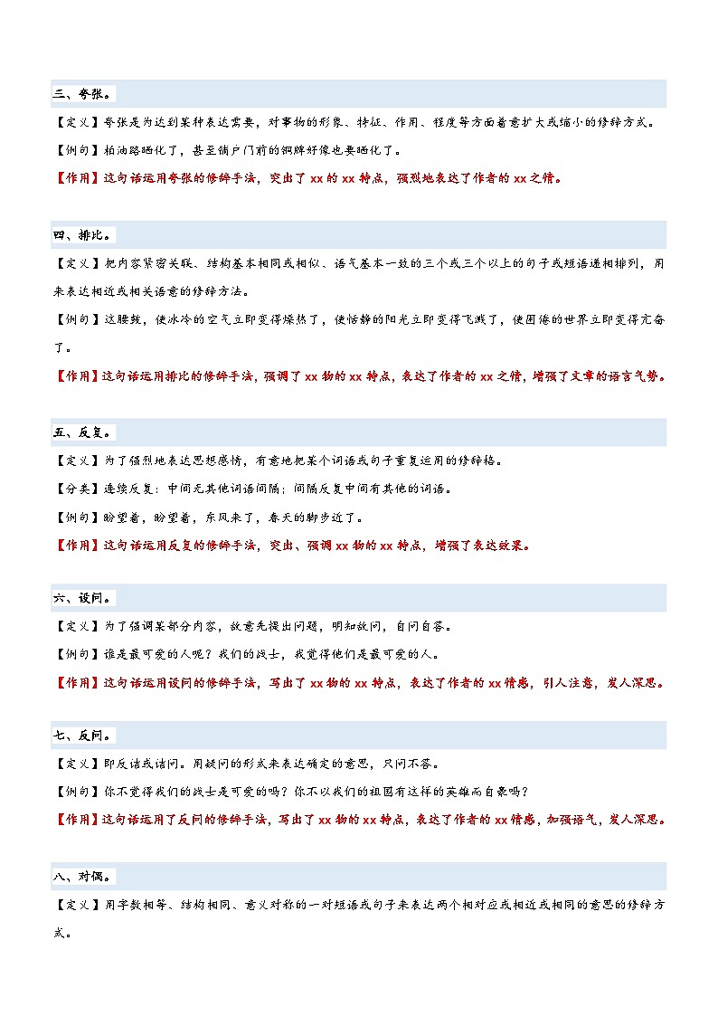 统编版小升初语文无忧衔接专题07拓展讲义：常用的修辞手法及其作用(原卷版+解析)02