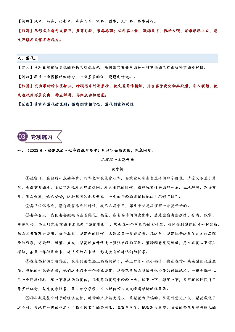 统编版小升初语文无忧衔接专题07拓展讲义：常用的修辞手法及其作用(原卷版+解析)03