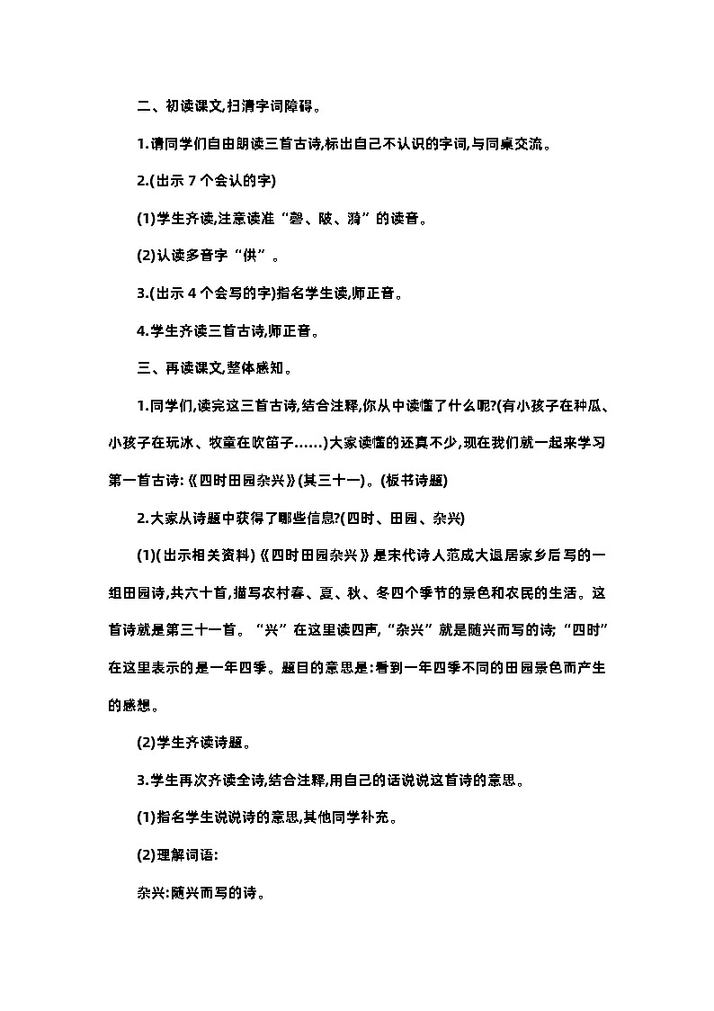 祝艳丽《古诗三首》教案设计第2页