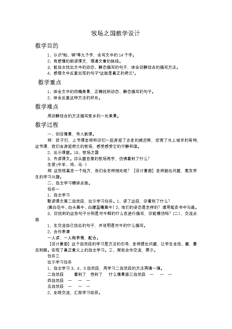 牧场之国教学设计第1页