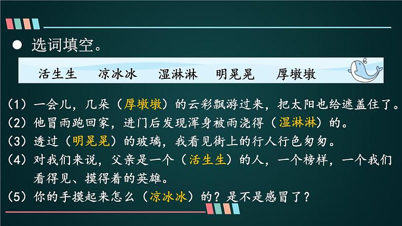 统编版（2024）六年级语文上册16夏天里的成长课件2第7页