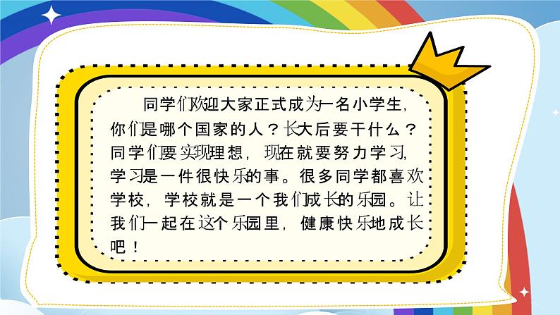 小学语文人教部编版一年级上册《我上学了》教学课件02