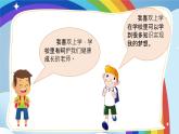 小学语文人教部编版一年级上册《我上学了》教学课件