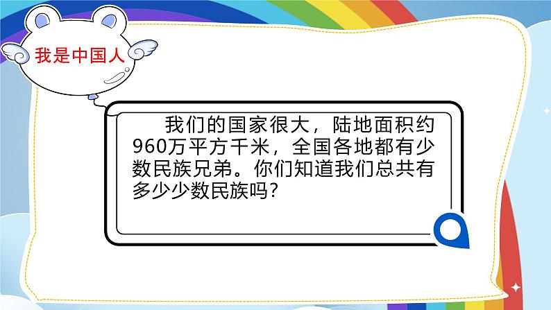 小学语文人教部编版一年级上册《我上学了》教学课件06