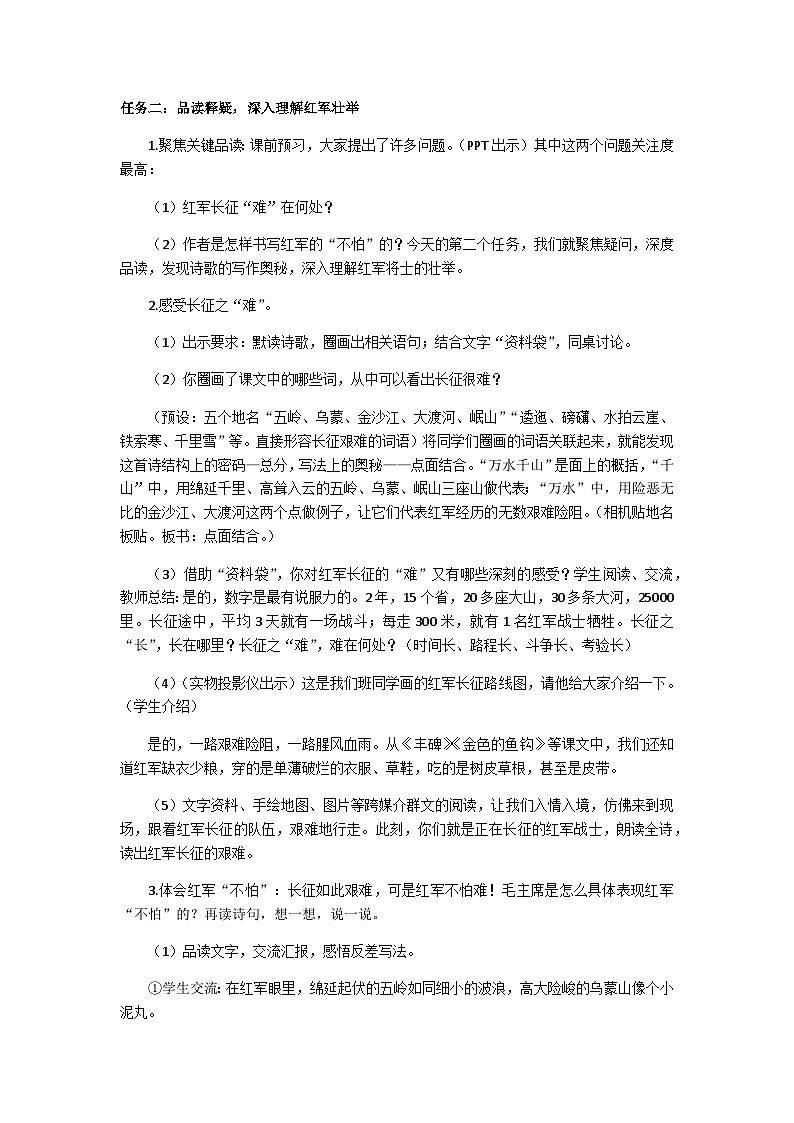 六上《七律·长征》教学设计第2页