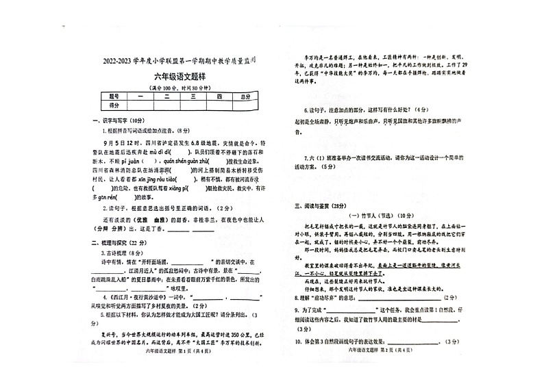 山东省菏泽市定陶区2022-2023学年六年级上学期期中11月语文试题第1页