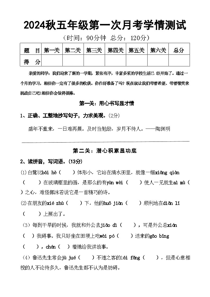 山东省潍坊市诸城市实验小学2024-2025学年五年级上学期10月月考语文试题01