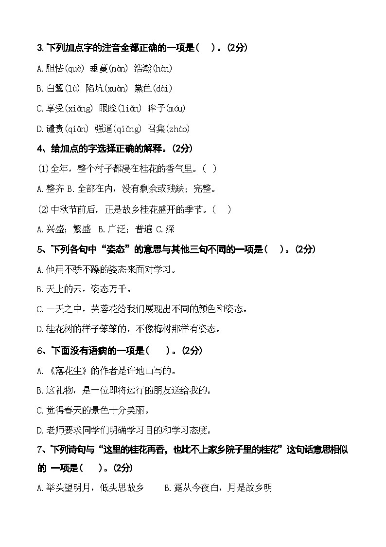 山东省潍坊市诸城市实验小学2024-2025学年五年级上学期10月月考语文试题02