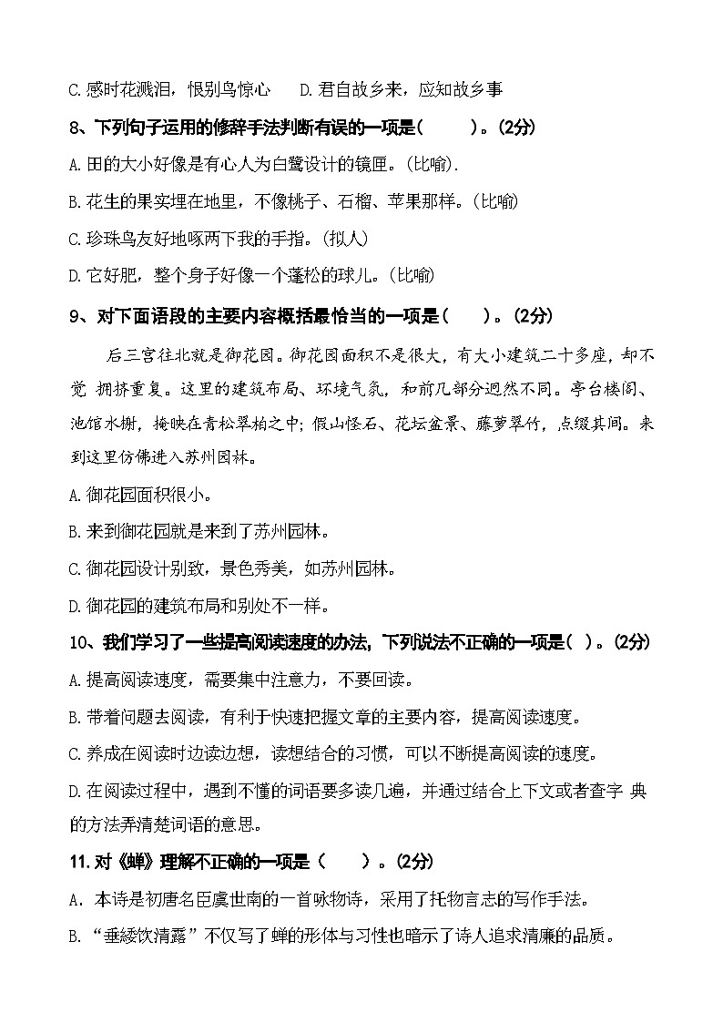 山东省潍坊市诸城市实验小学2024-2025学年五年级上学期10月月考语文试题03