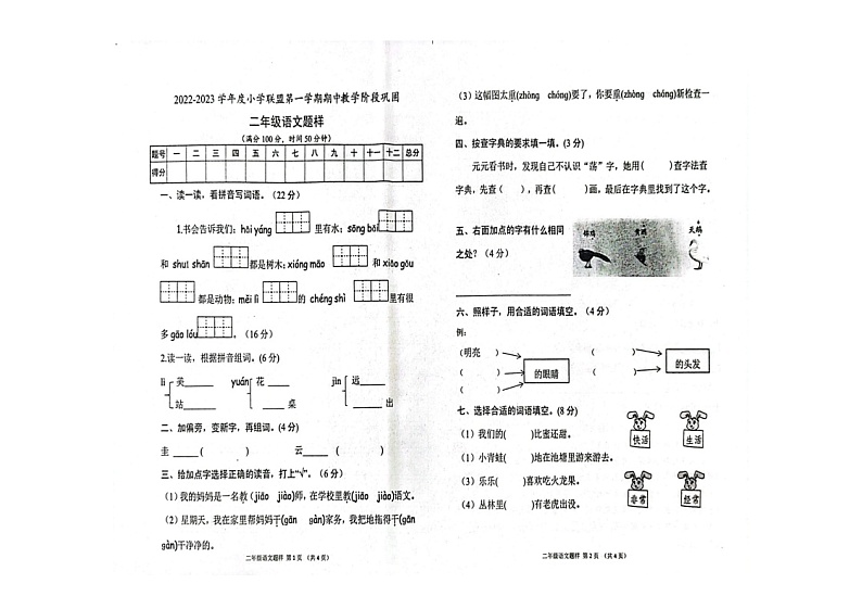 山东省菏泽市定陶区2022-2023学年二年级上学期期中11月语文阶段巩固试题第1页