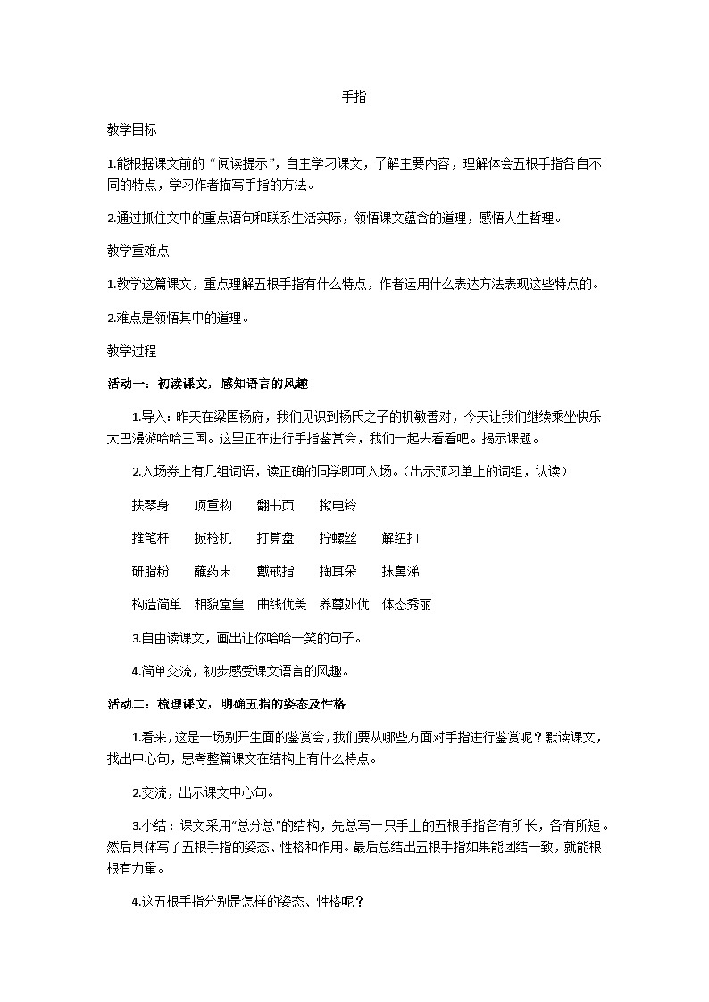 五下《手指》教学设计第1页