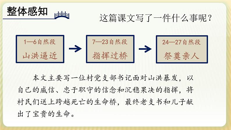 桥第一课时课件PPT08