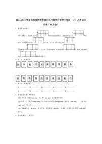 [语文]山东省济南市章丘区刁镇学区学校二年级(上)月考语文试卷(10月份)(有答案)