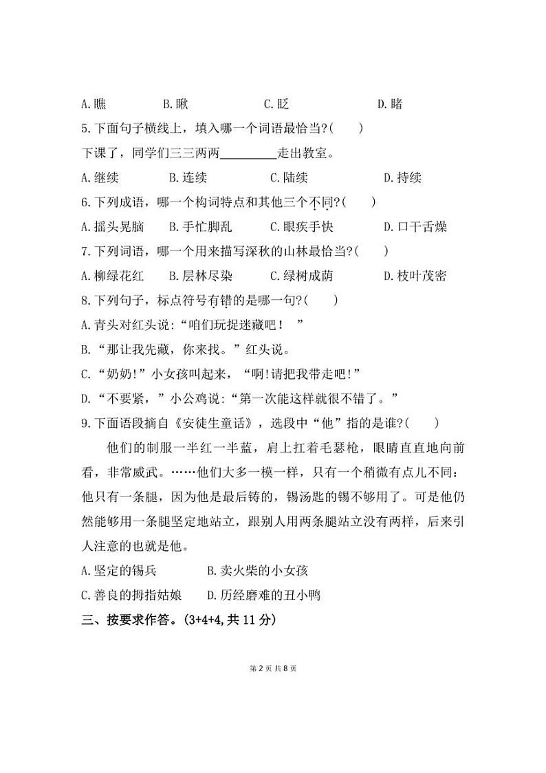 [语文][期末]福建省福州市永泰县2023～2024学年三年级上学期期末检测语文试题(有答案)02