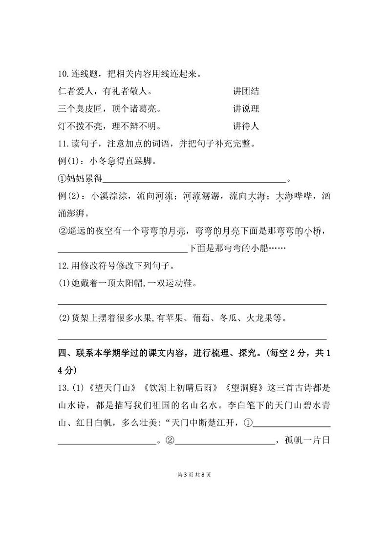 [语文][期末]福建省福州市永泰县2023～2024学年三年级上学期期末检测语文试题(有答案)03