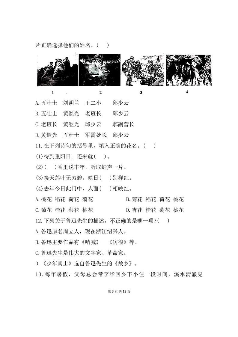 [语文][期末]福建省宁德市寿宁县2022～2023学年六年级上学期期末测试语文试题(有答案)03
