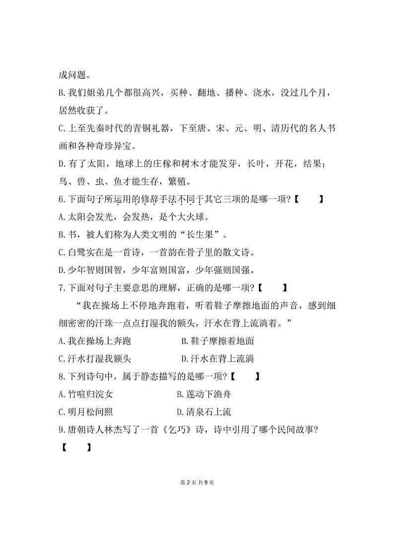 [语文][期末]福建省宁德市寿宁县2022～2023学年五年级上学期期末测试语文试题(有答案)第2页