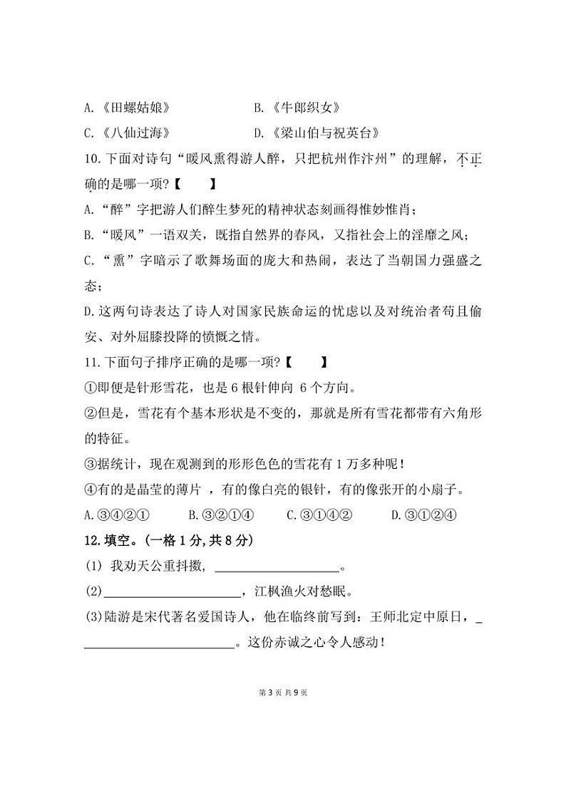 [语文][期末]福建省宁德市寿宁县2022～2023学年五年级上学期期末测试语文试题(有答案)第3页