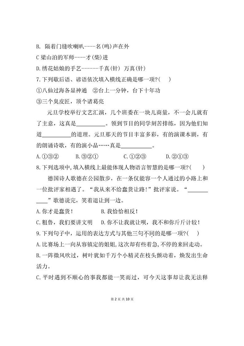 [语文][期末]福建省宁德市寿宁县2022～2023学年五年级下学期期末测试语文试题(有答案)第2页