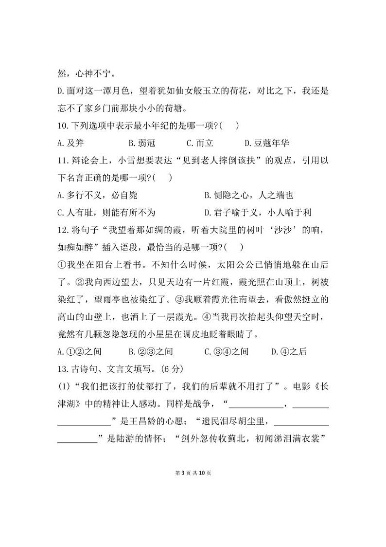 [语文][期末]福建省宁德市寿宁县2022～2023学年五年级下学期期末测试语文试题(有答案)第3页