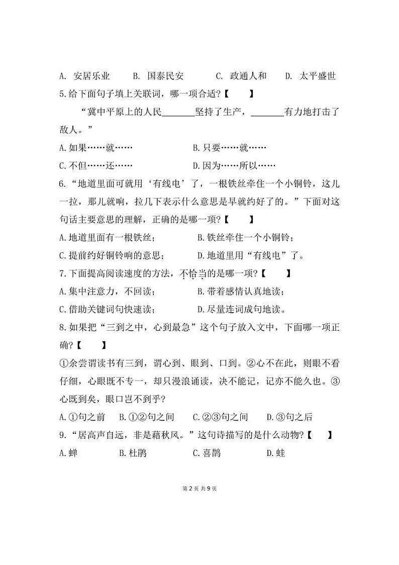 [语文][期末]福建省宁德市寿宁县2023～2024学年五年级上学期期末测试语文试题(有答案)02
