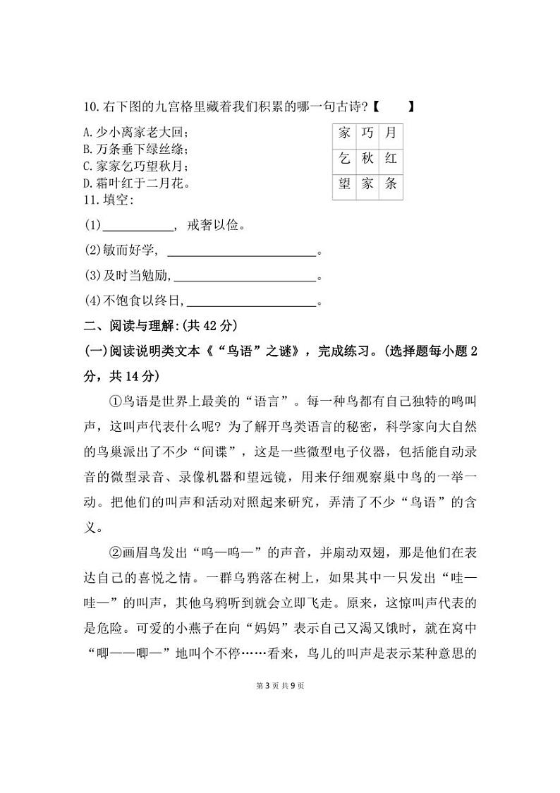 [语文][期末]福建省宁德市寿宁县2023～2024学年五年级上学期期末测试语文试题(有答案)03