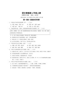 [语文][期中]浙江省台州市2024～2025学年语文六年级上册期中模拟试卷(有答案)