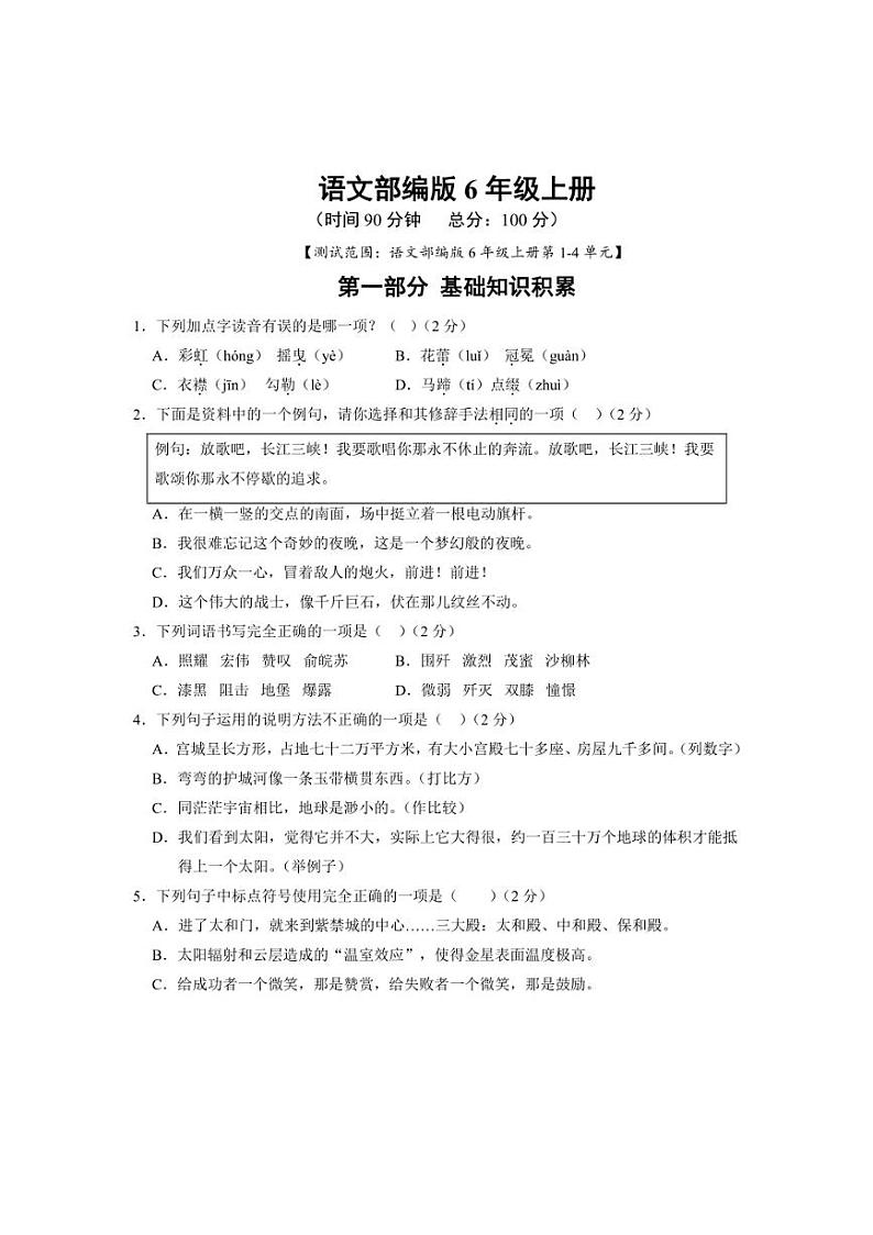 [语文][期中]浙江省台州市2024～2025学年语文六年级上册期中模拟试卷(有答案)第1页