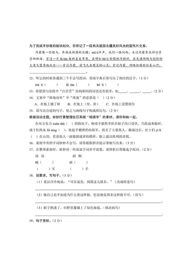[语文][期中]浙江省台州市2024～2025学年语文六年级上册期中模拟试卷(有答案)第3页