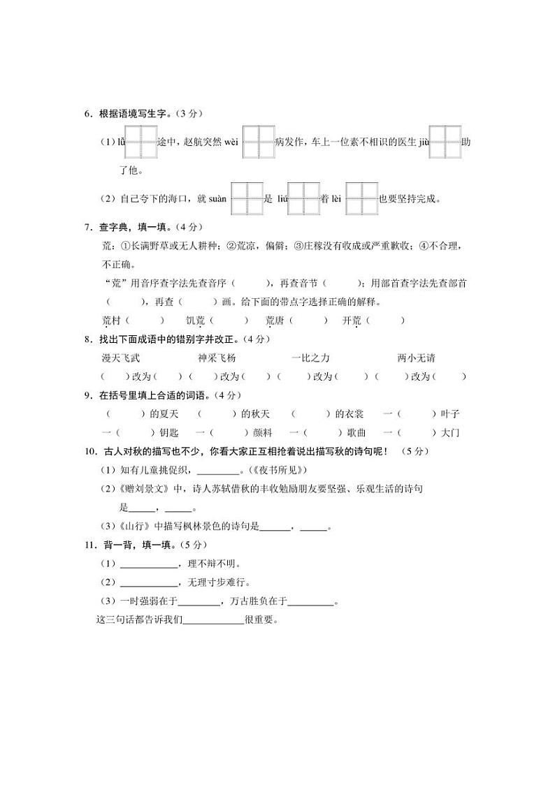 [语文][期中]浙江省台州市2024～2025学年语文三年级上册期中模拟试卷(有答案)02