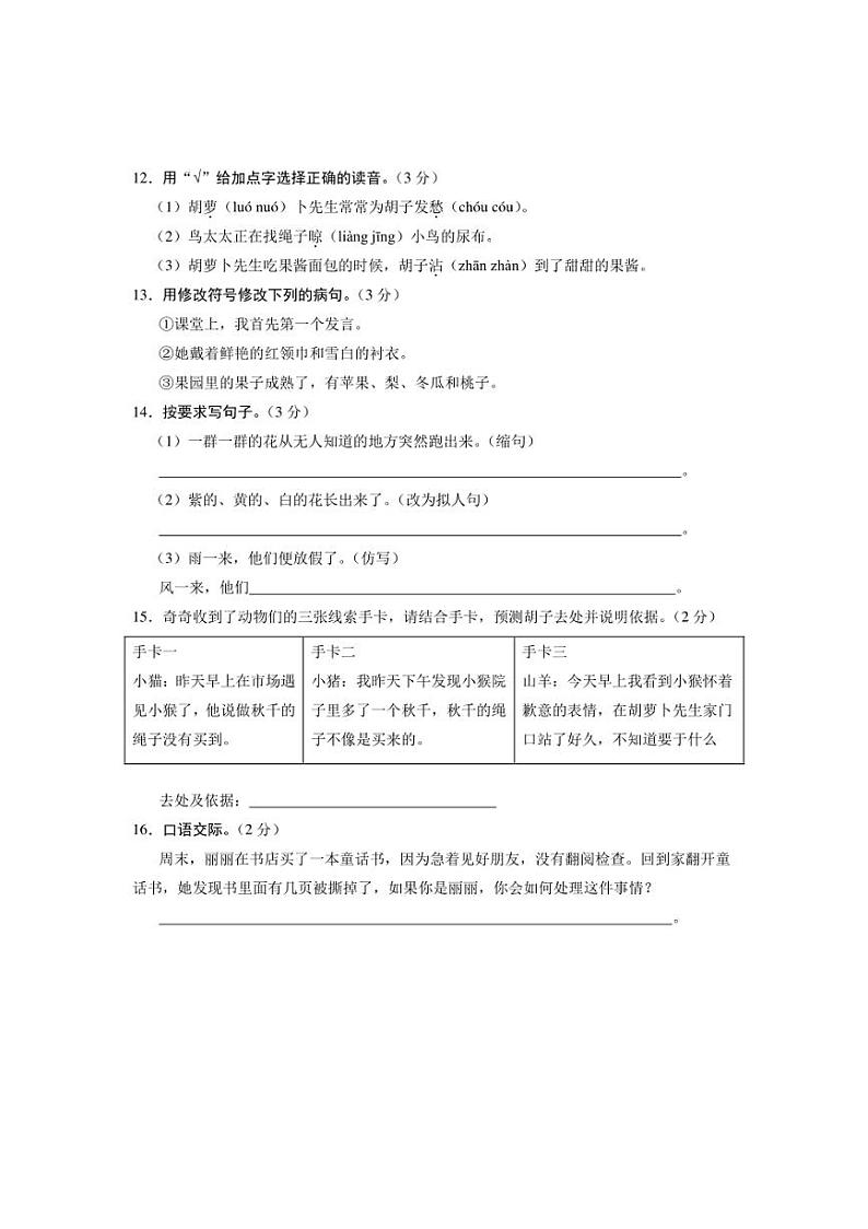 [语文][期中]浙江省台州市2024～2025学年语文三年级上册期中模拟试卷(有答案)03