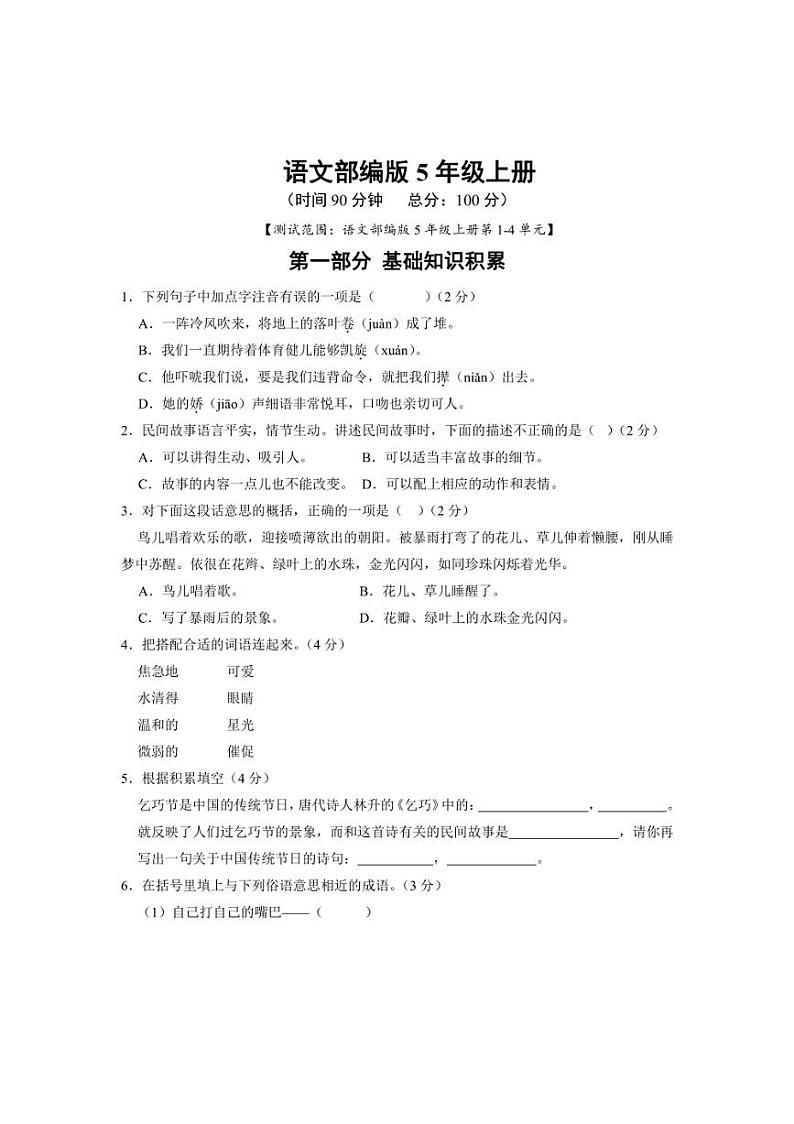 [语文][期中]浙江省台州市2024～2025学年语文五年级上册期中模拟试卷(有答案)第1页