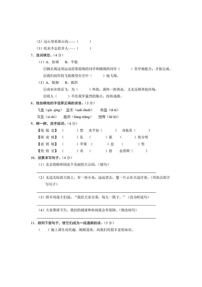 [语文][期中]浙江省台州市2024～2025学年语文五年级上册期中模拟试卷(有答案)第2页