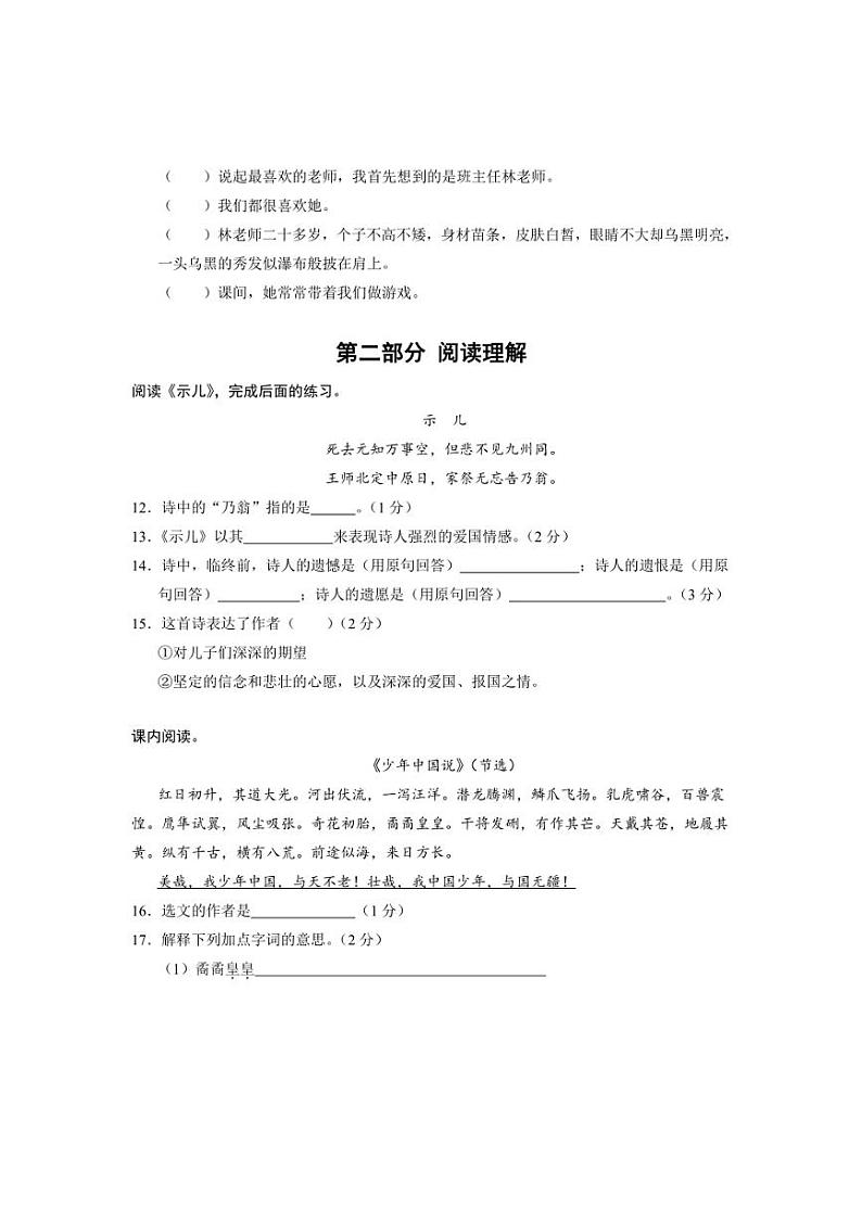 [语文][期中]浙江省台州市2024～2025学年语文五年级上册期中模拟试卷(有答案)第3页