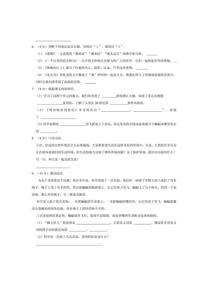 [语文]甘肃省张掖市甘州区2024～2025学年四年级(上)第一次月考语文试卷(有答案)第2页