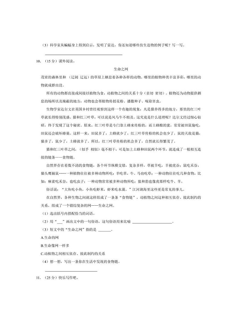 [语文]甘肃省张掖市甘州区2024～2025学年四年级(上)第一次月考语文试卷(有答案)第3页