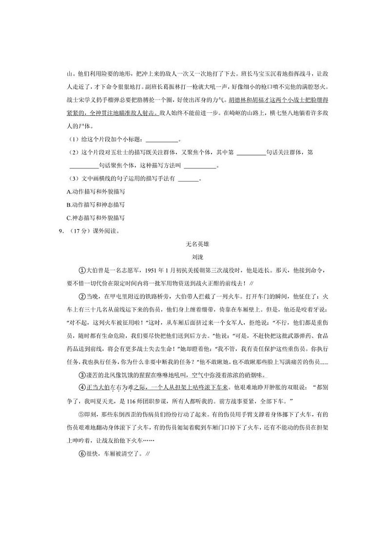 [语文]河北省邢台市隆尧县魏庄小学2024～2025学年六年级(上)月考语文试卷(有答案)第3页