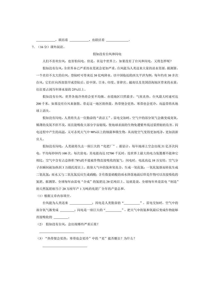 [语文]河南省南阳市卧龙区2024～2025学年五年级(上)第一次月考语文试卷(有答案)第3页