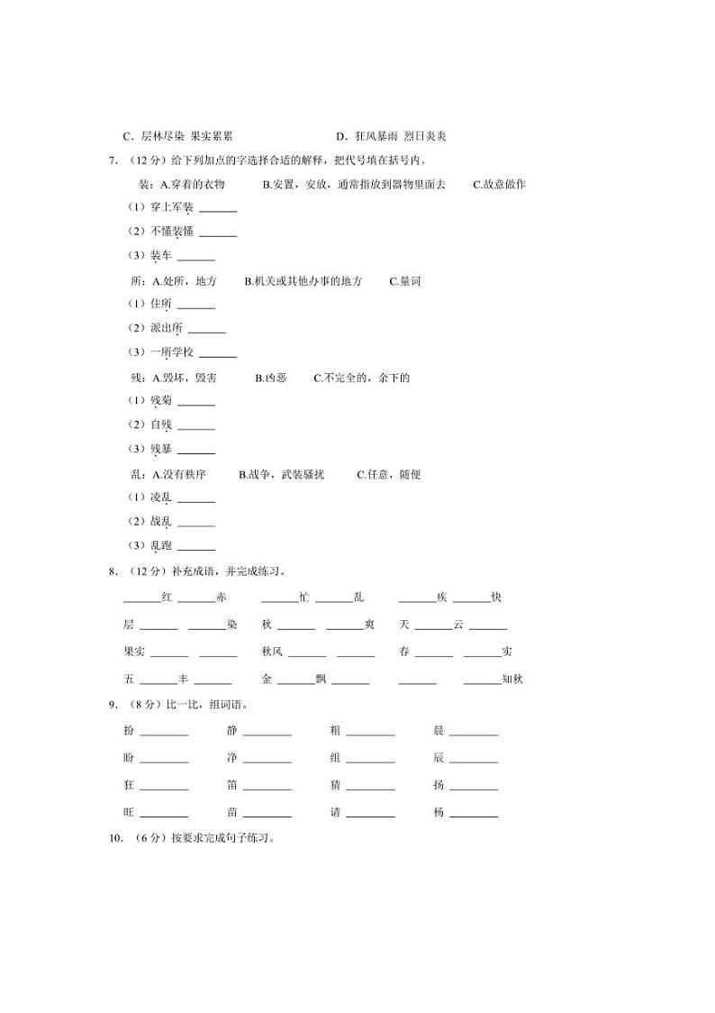 [语文]河南省平顶山市郏县2024～2025学年三年级上学期第一次月考语文试题(有答案)第2页