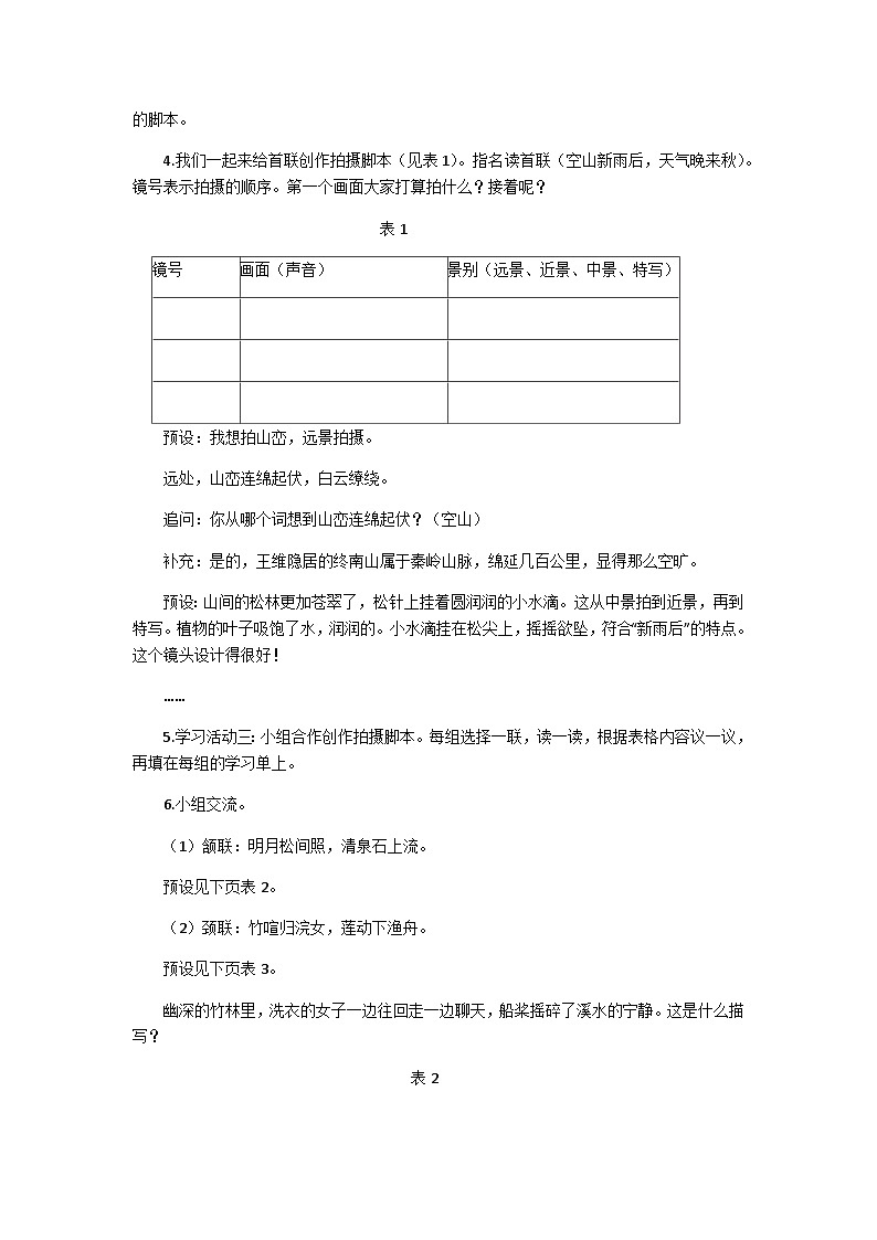 五上《山居秋暝》教学设计第2页