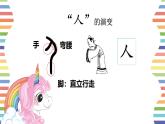 人教部编版 小学语文 一年级上册 识字1 天地人 演示课件