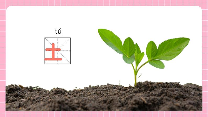 人教部编版小学一年级语文 识字（一）2金木水火土 演示课件第8页