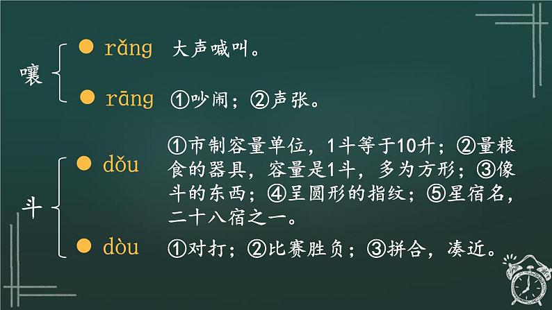 统编版（2024）六年级语文上册17盼课件4第7页