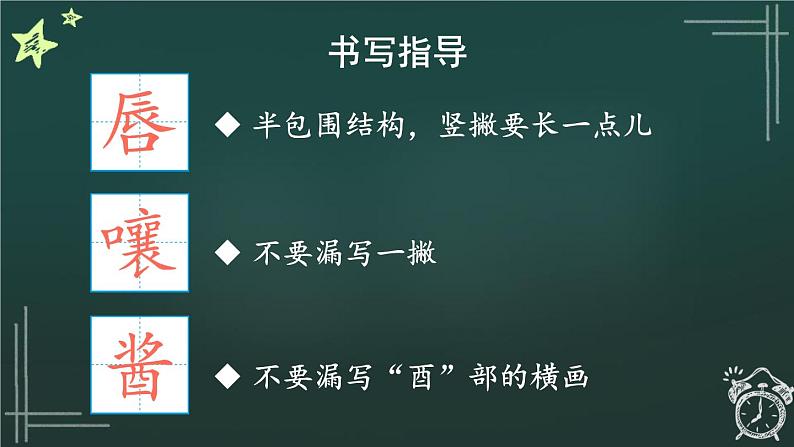 统编版（2024）六年级语文上册17盼课件4第8页