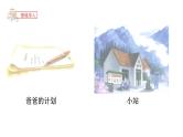 统编版（2024）六年级语文上册习作例文《爸爸的计划》《小站》课件1