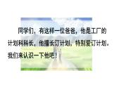 统编版（2024）六年级语文上册习作例文《爸爸的计划》《小站》课件2