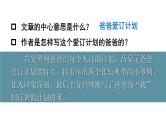 统编版（2024）六年级语文上册习作例文《爸爸的计划》《小站》课件2