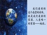 统编版（2024）六年级语文上册19只有一个地球第1课时课件1